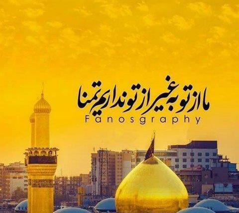 عکس راجب اربعین