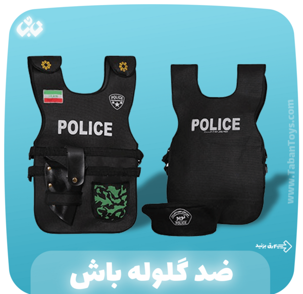 عکس جلیقه پلیس اسباب بازی