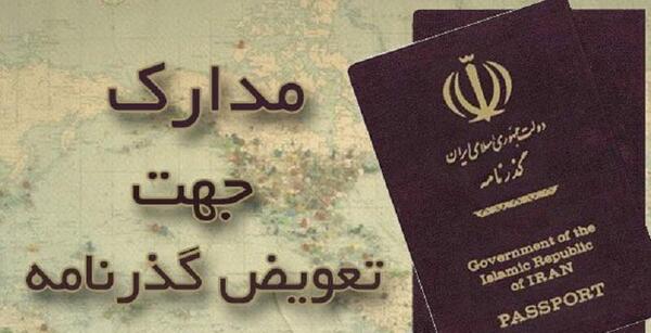 عکس پاسپورت رو میشه عوض کرد