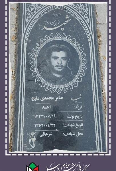 عکس صابر قاسمی