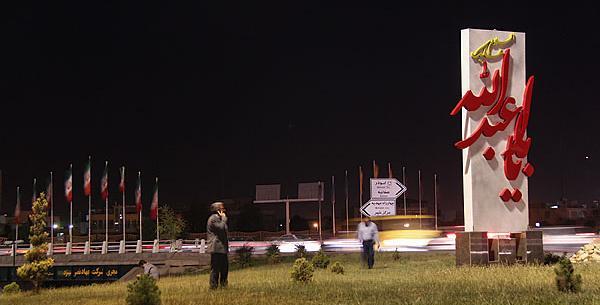 عکس میدان امام حسین یزد