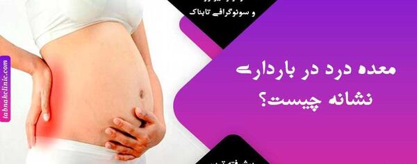 عکس زن باردار در حال درد
