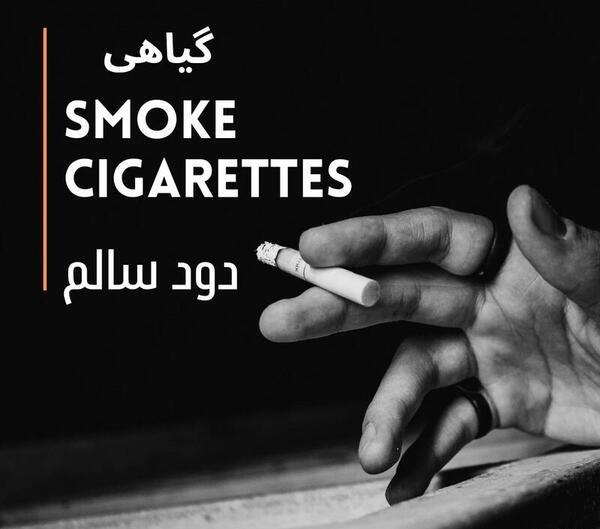 عکس سیگار گیاهی