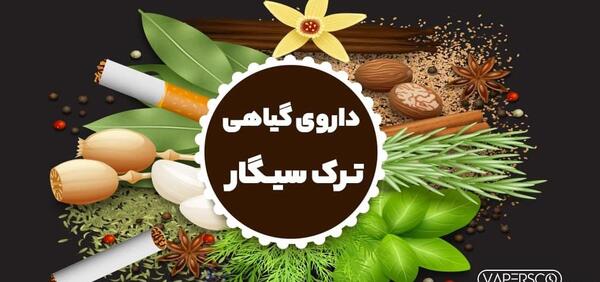 عکس سیگار گیاهی