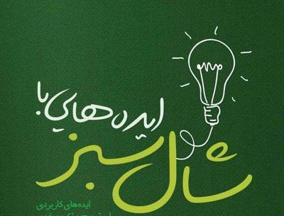 عکس ایده های غدیری