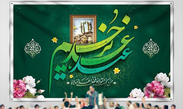 عکس ایده های غدیری