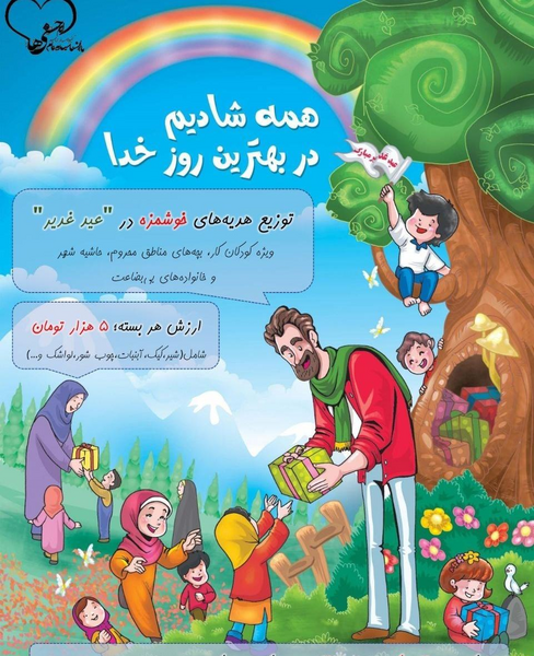 عکس ایده های غدیری