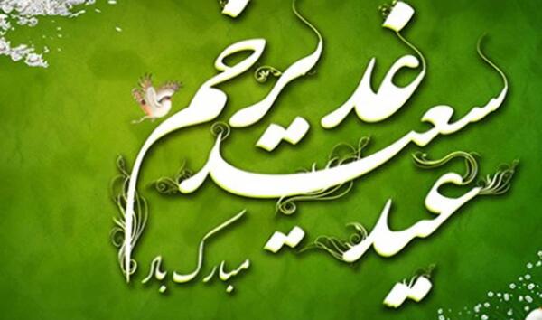 عکس ایده های غدیری