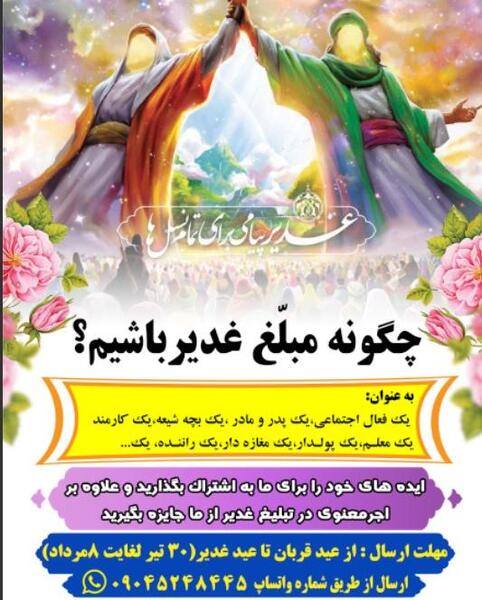 عکس ایده های غدیری