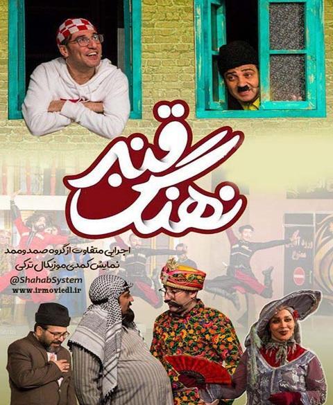 عکس پشت صحنه صمد و ممد نهنگ قنبر
