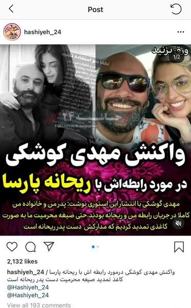 عکس خانواده ریحانه پارسا
