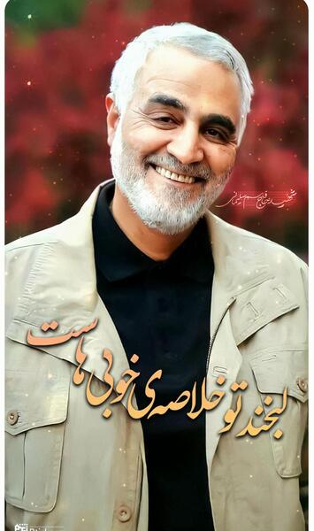 عکس حاج قاسم سلیمانی برای استوری