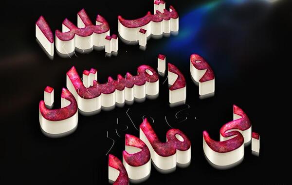 عکس نوشته شب یلدا دلتنگی