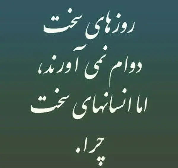 عکس نوشته های سنگین و معنی دار