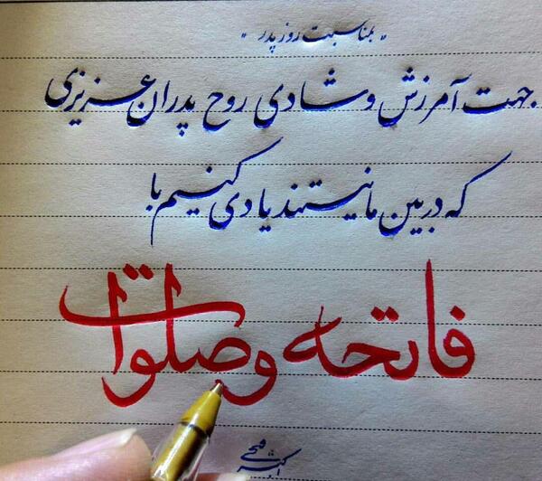 عکس نوشته قرائت فاتحه