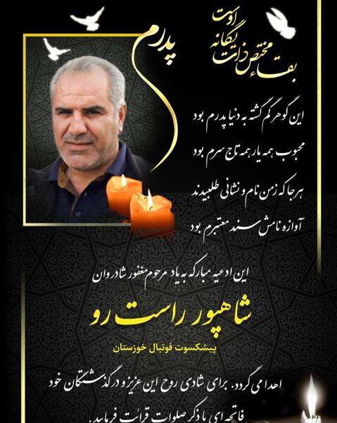 عکس نوشته قرائت فاتحه