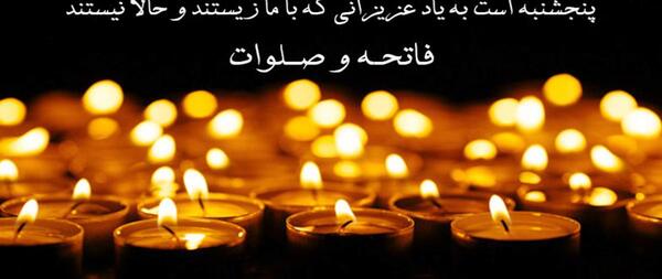 عکس نوشته قرائت فاتحه