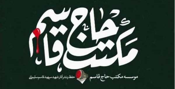 عکس لوگوی حاج قاسم