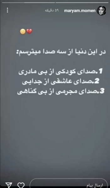 عکس نوشته مریم عاشقتم