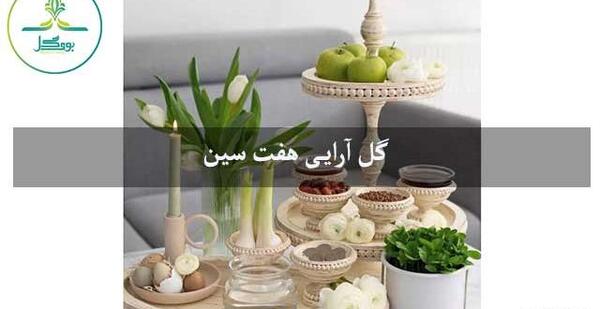 عکس سفره هفت سین فقرا