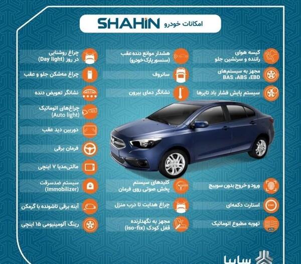مشخصات فنی و عکس ماشین شاهین