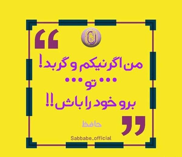 عکس شعر حافظ پروفایل