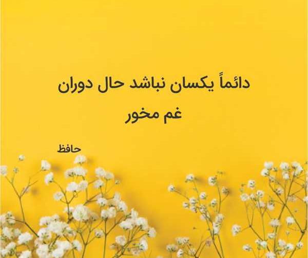 عکس شعر حافظ پروفایل
