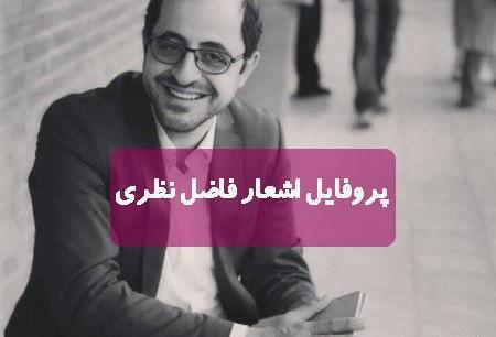 عکس شعر حافظ پروفایل