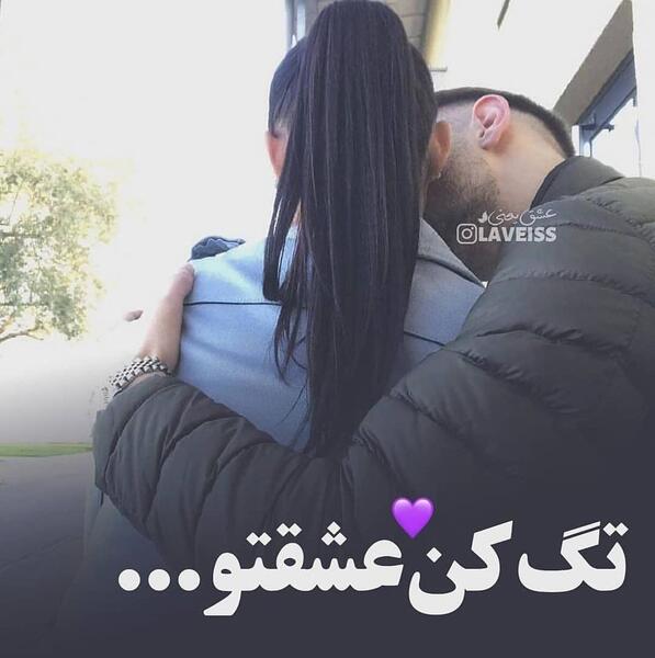 عکس عاشقانه آقامون