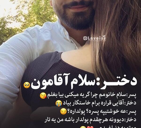 عکس عاشقانه آقامون