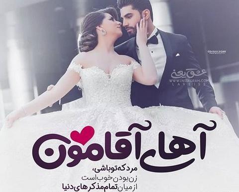 عکس عاشقانه آقامون