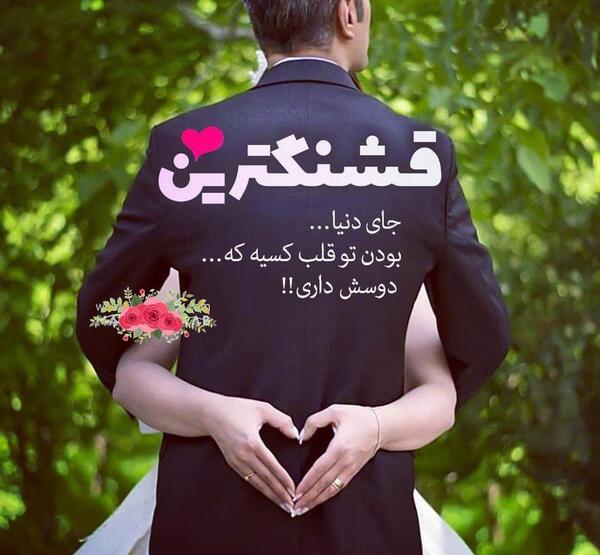 عکس عاشقانه آقامون