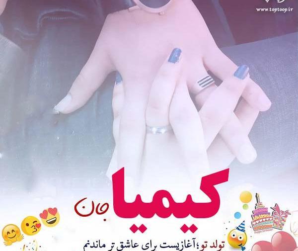عکس نوشته دخترم کیمیا