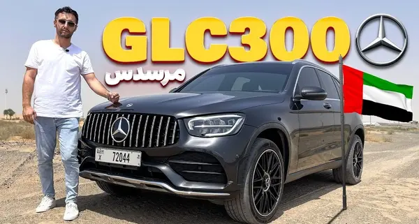 عکس ماشین بنز کلاس glc glc300