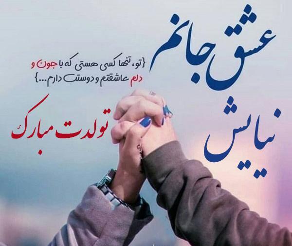 عکس نوشته تولد اسم نیایش