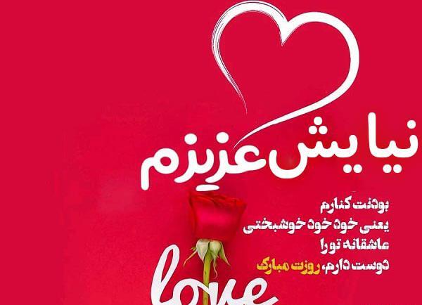 عکس نوشته تولد اسم نیایش