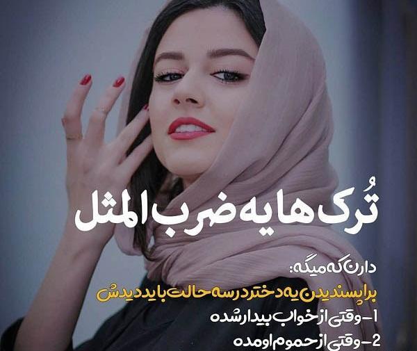 عکس نوشته جدید بازیگران ایرانی