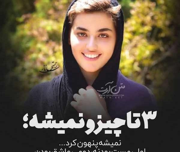 عکس نوشته جدید بازیگران ایرانی
