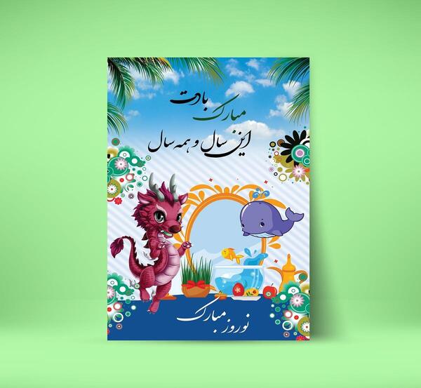 عکس تصویرسازی نوروز