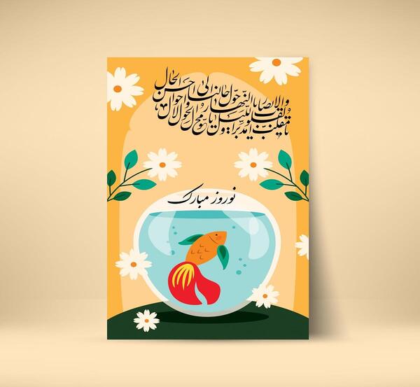 عکس تصویرسازی نوروز