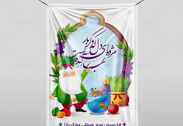 عکس تصویرسازی نوروز