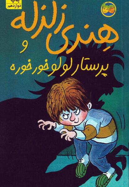 عکس خانواده لولو خورخوره