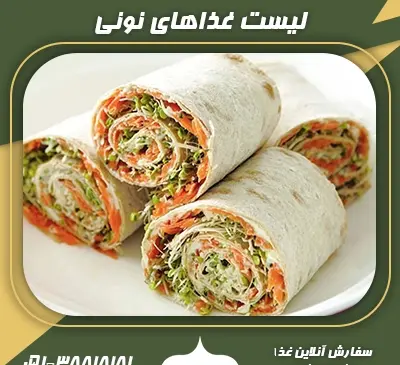 عکس غذا نونی