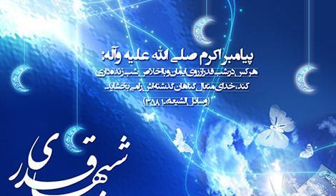 عکس نوشته شب قدر ۱۹
