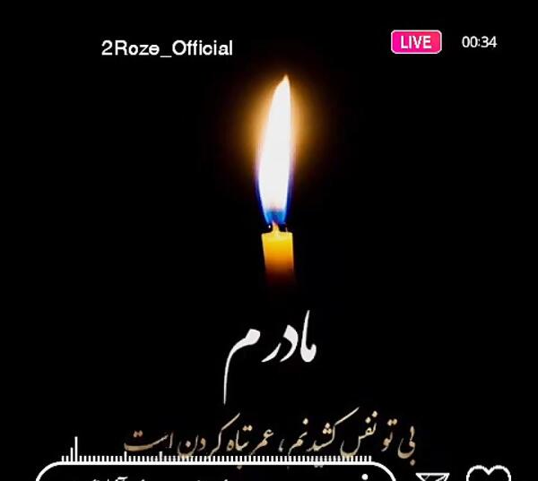 عکس پروفایل درباره چهلم مادر