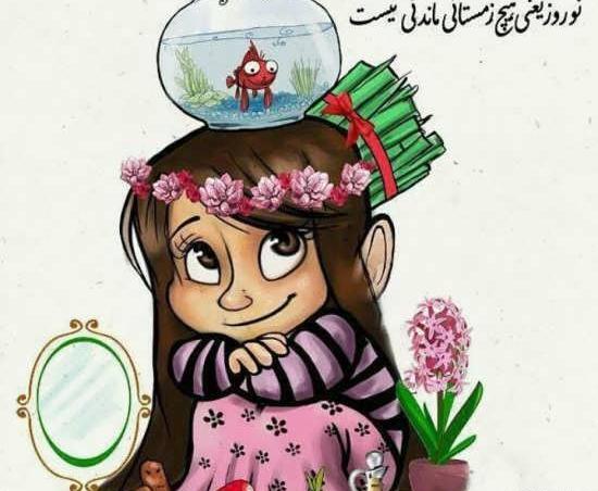 عکس عید دیدنی نوروز