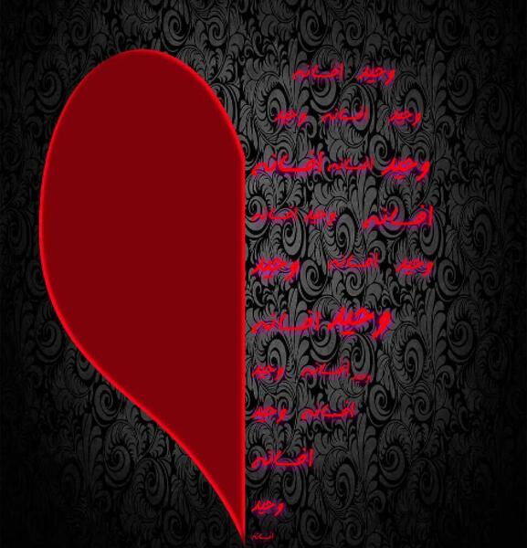 عکس نوشته اسم وحید جدید
