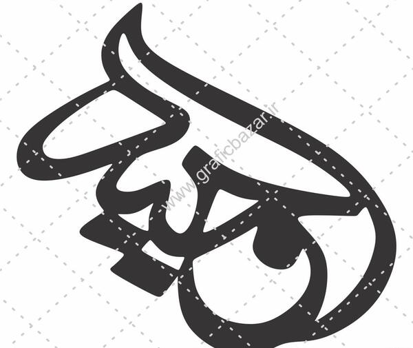 عکس نوشته اسم وحید جدید