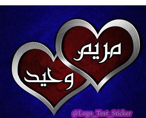 عکس نوشته اسم وحید جدید