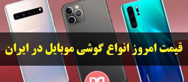 عکس قیمت گوشی شیائومی خرداد 1400